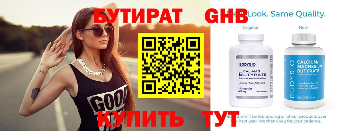 БУТИРАТ оксибутират  Вход с VPN  Балашиха 