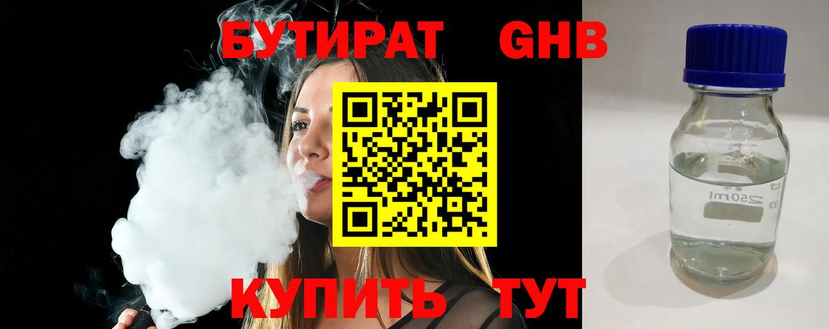 Бутират жидкий экстази Балашиха