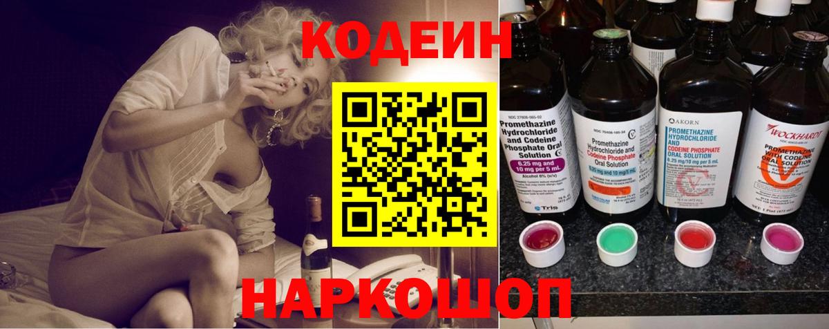 Кодеиновый сироп Lean напиток Lean (лин)  Кодеиновый сироп Lean напиток Lean (лин)  Вход с VPN  Балашиха 