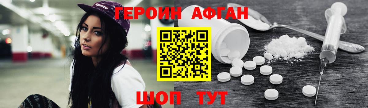 ГЕРОИН белый Балашиха